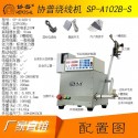 CNC数控自动绕线机SP-A102B-S
