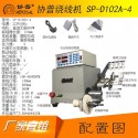 CNC数控自动绕线机 SP-D102A-4