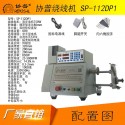 Precision desktop thick wire winding machine SP-112DP1