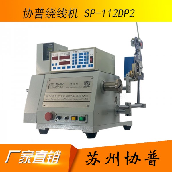 General coil transformer winding machine :SP-112DP2