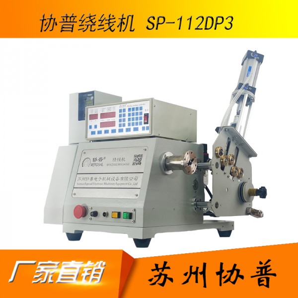 Precision desktop pneumatic tension winding machine SP-112DP3